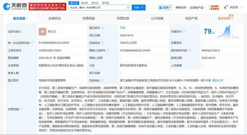 優(yōu)必選在衢州成立新科技公司，加速信息技術咨詢服務布局