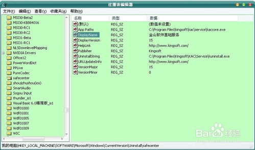 如何徹底卸載金山軟件基礎(chǔ)服務(wù)？